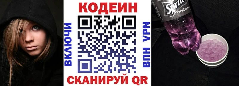 Codein напиток Lean (лин)  купить   Красноармейск 